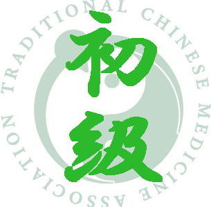 中国医学講座初級コース ～中医基礎理論編～